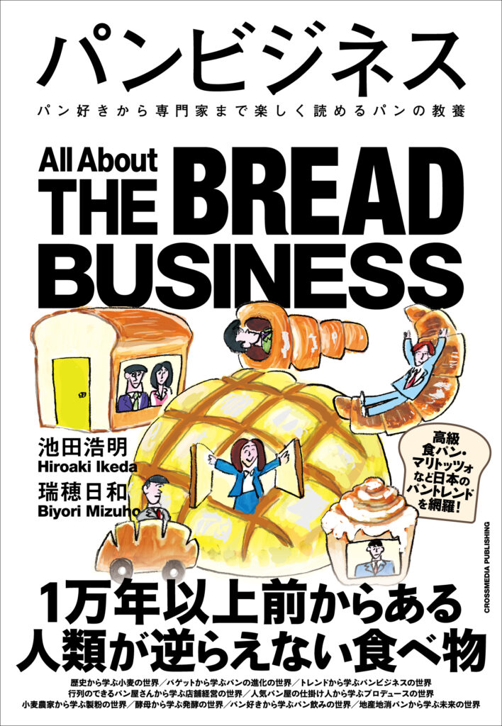 パンビジネス