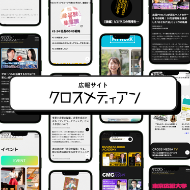 クロスメディアン