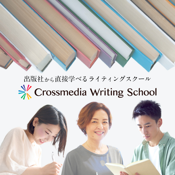 ライティングスクール