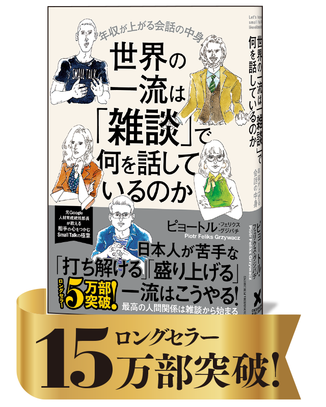 世界の一流は「休日」に何をしているのか