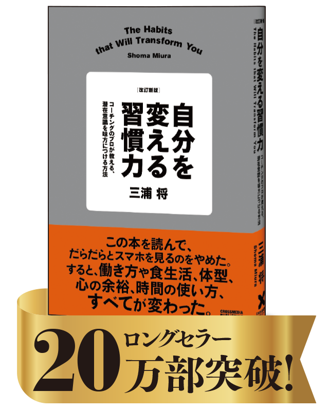 自分を変える習慣力