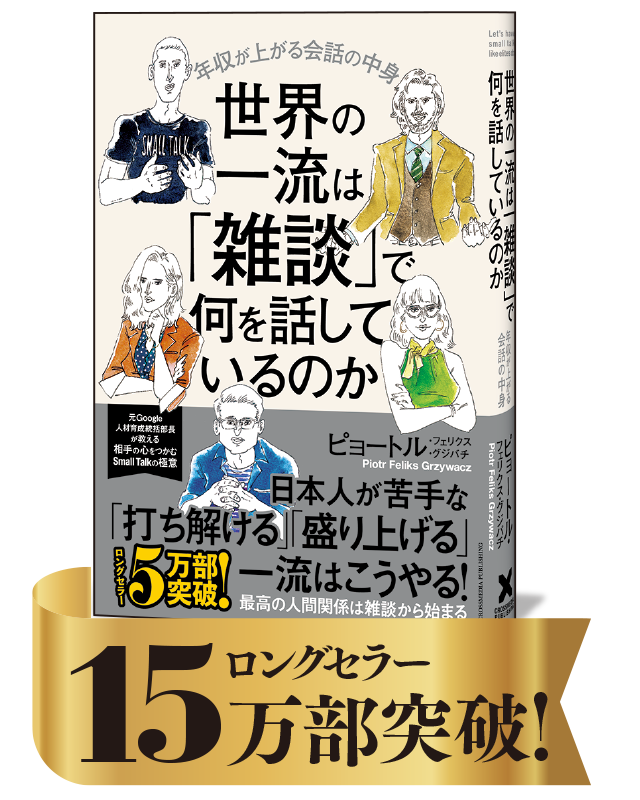 世界の一流は休日に何をしているのか