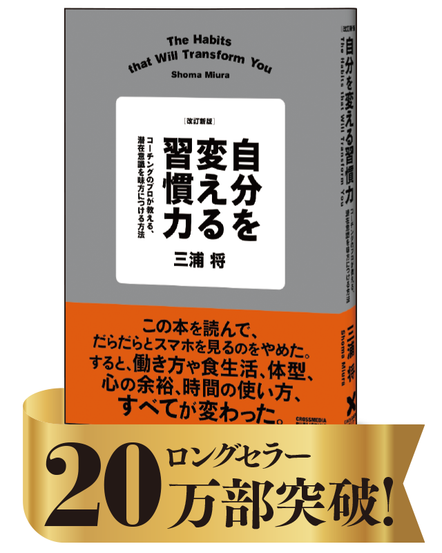 自分を変える習慣力